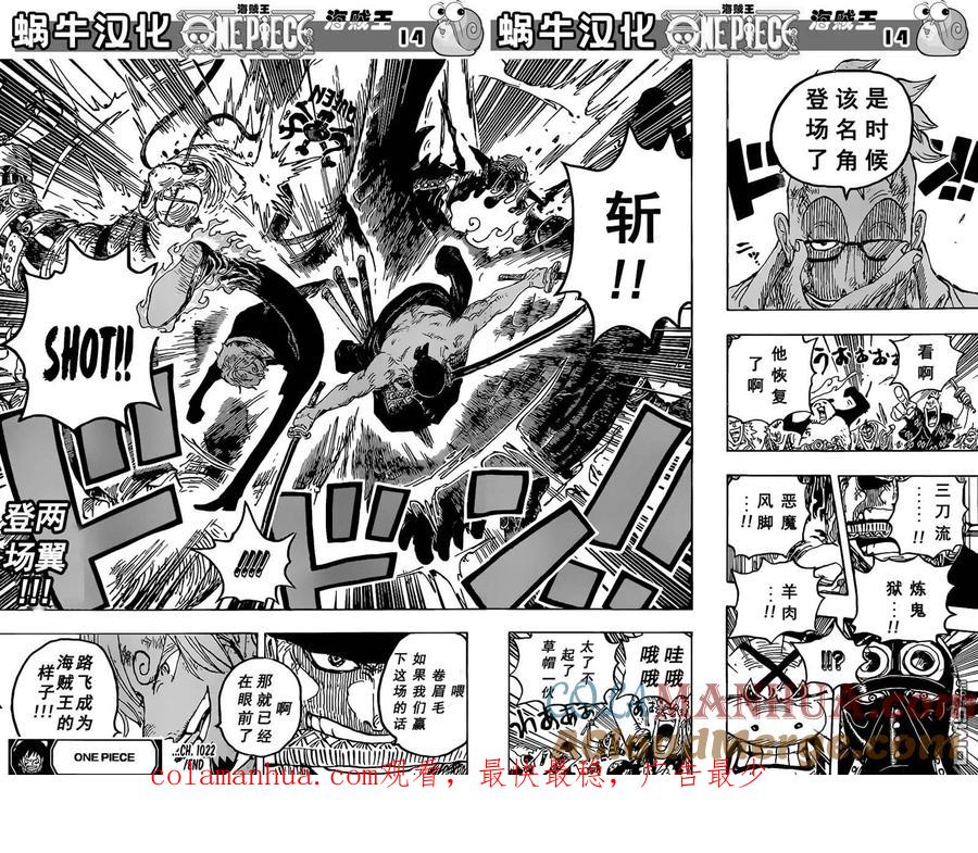 海贼王 第1022话 名角登场 第15页
