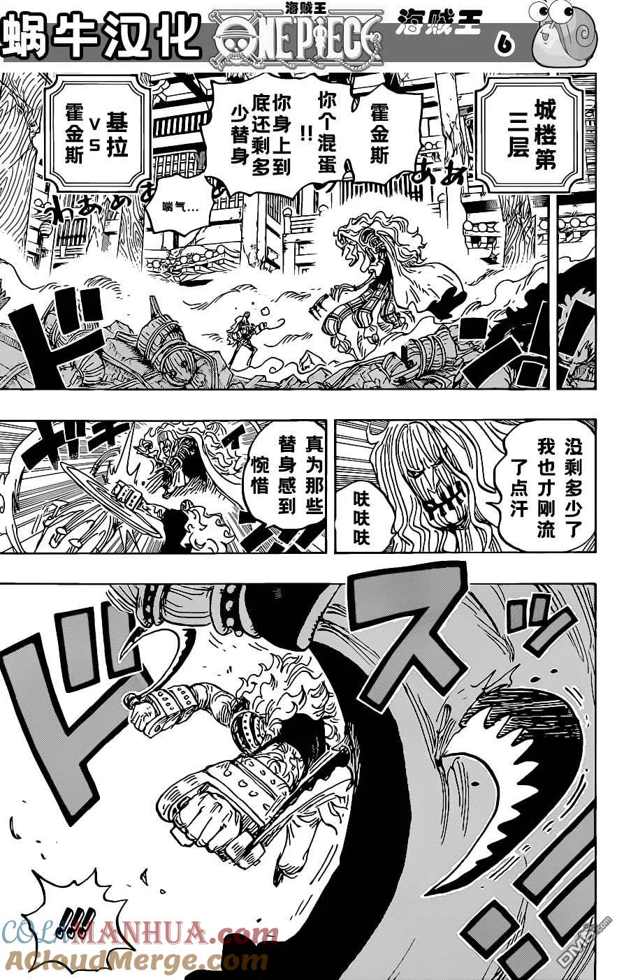 海贼王 第1022话 名角登场 第7页