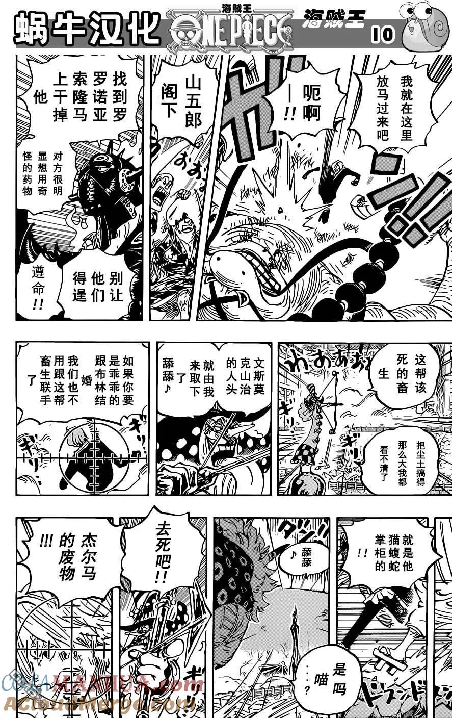 海贼王 第1022话 名角登场 第11页