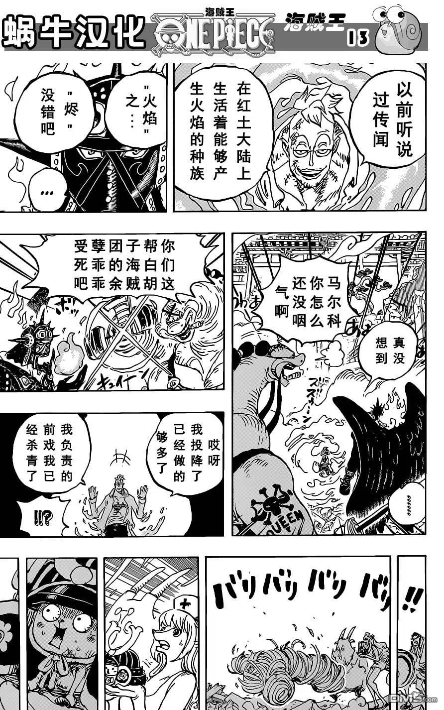 海贼王 第1022话 名角登场 第14页