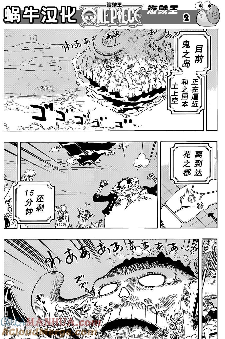 海贼王 第1022话 名角登场 第3页