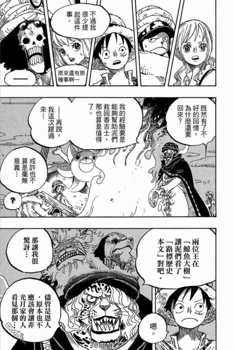 海贼王 第83卷 第52页