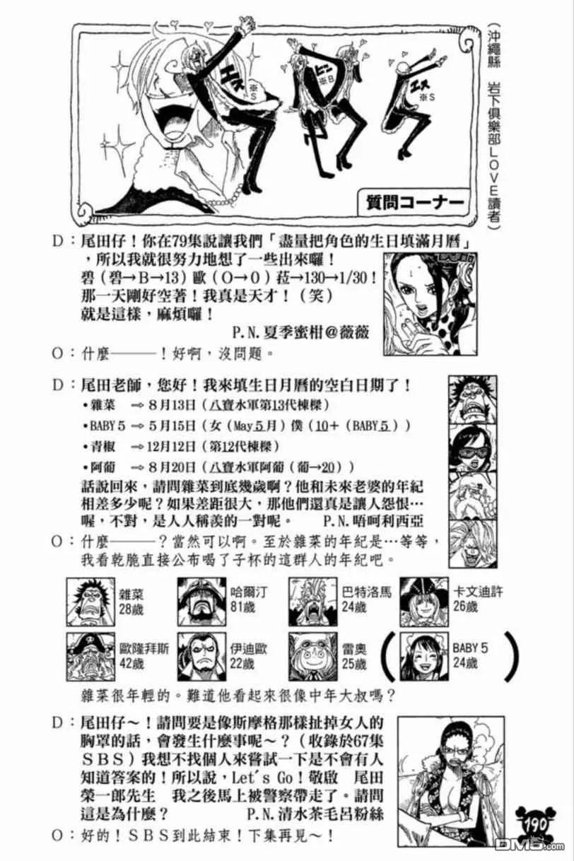 海贼王 第83卷 第184页