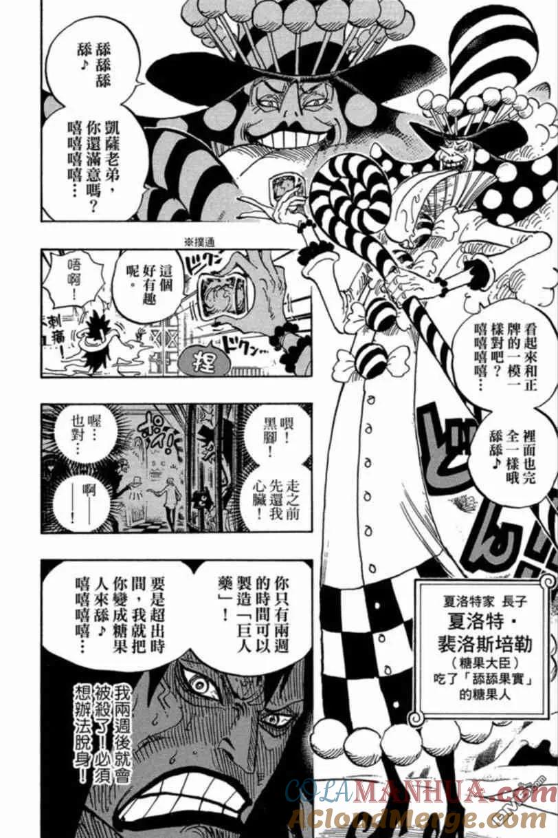 海贼王 第83卷 第129页