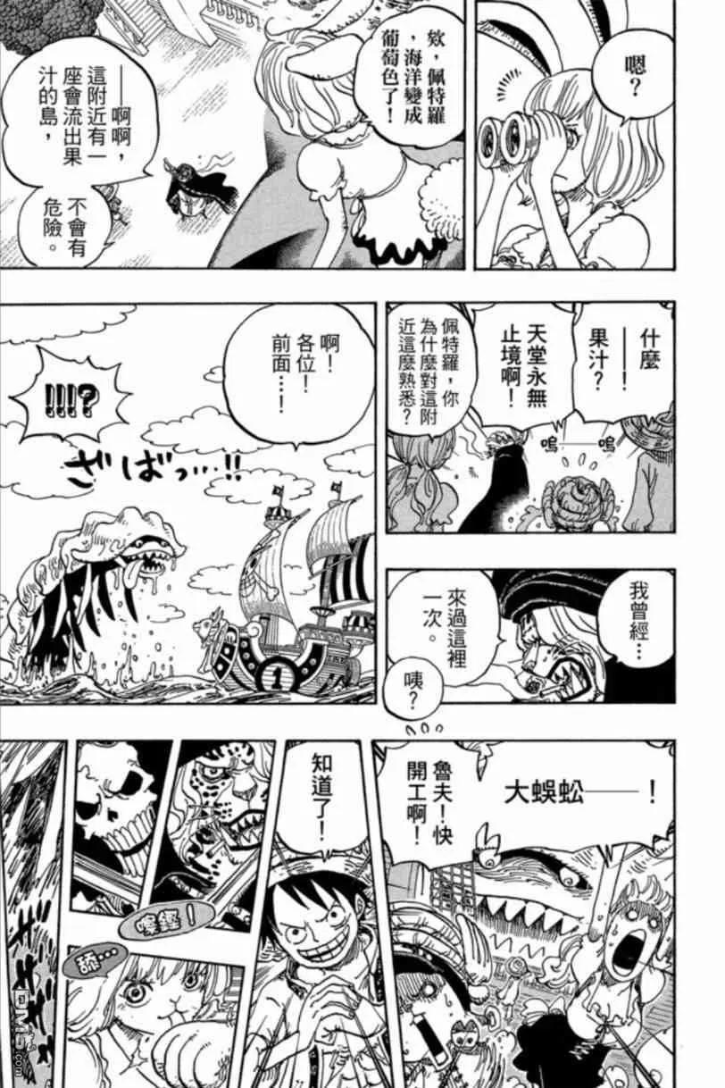 海贼王 第83卷 第26页