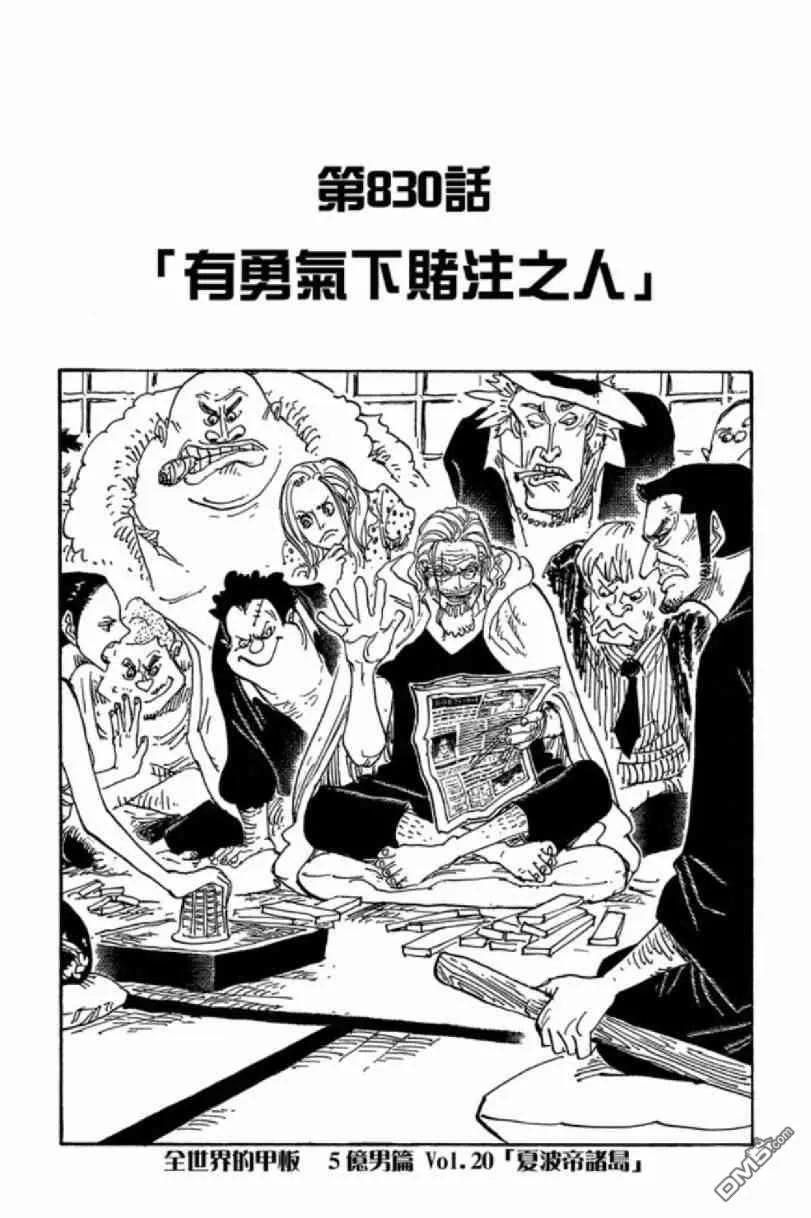 海贼王 第83卷 第40页