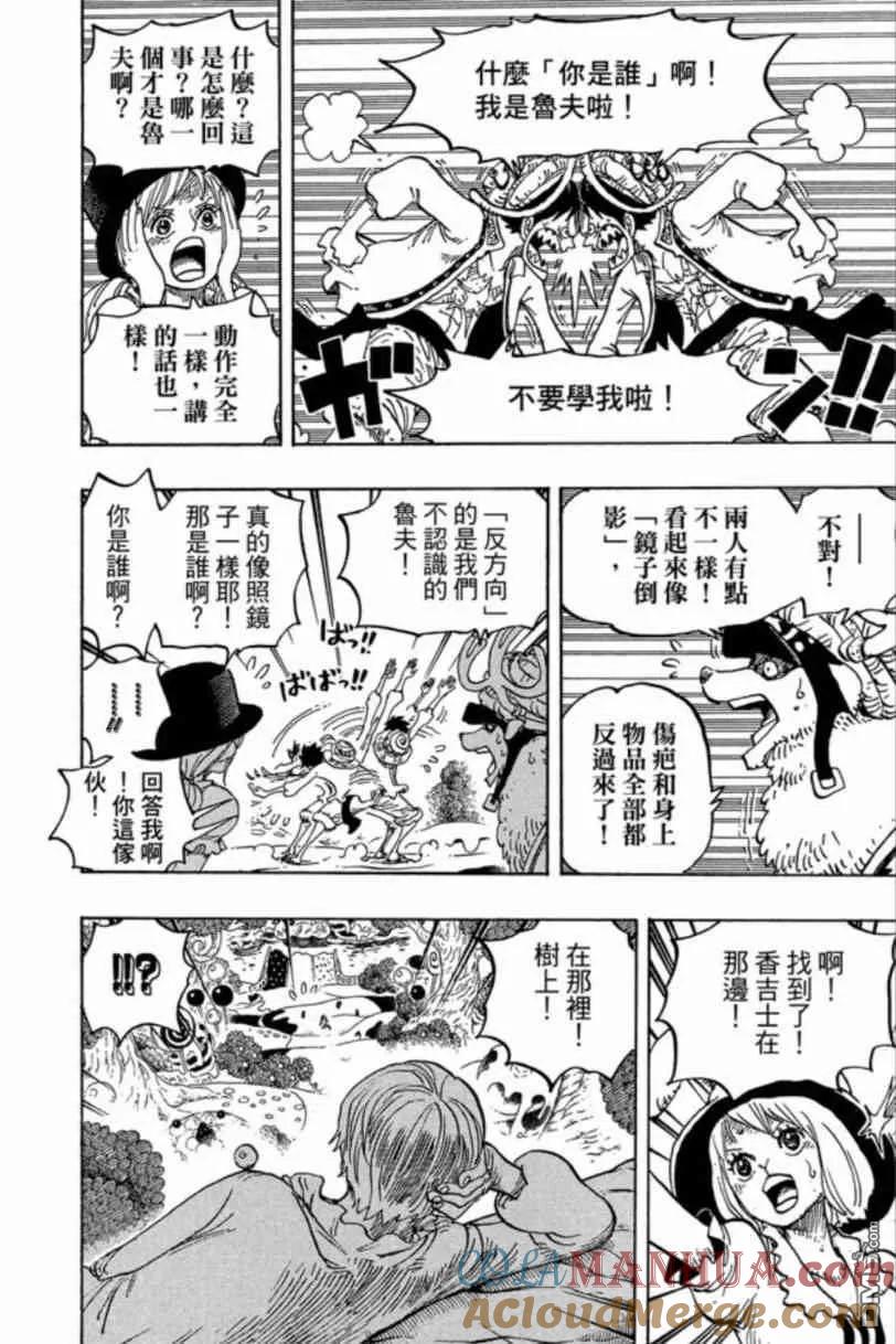 海贼王 第83卷 第69页
