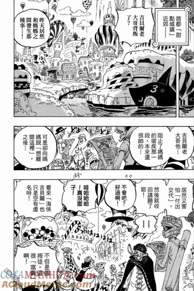 海贼王 第83卷 第117页