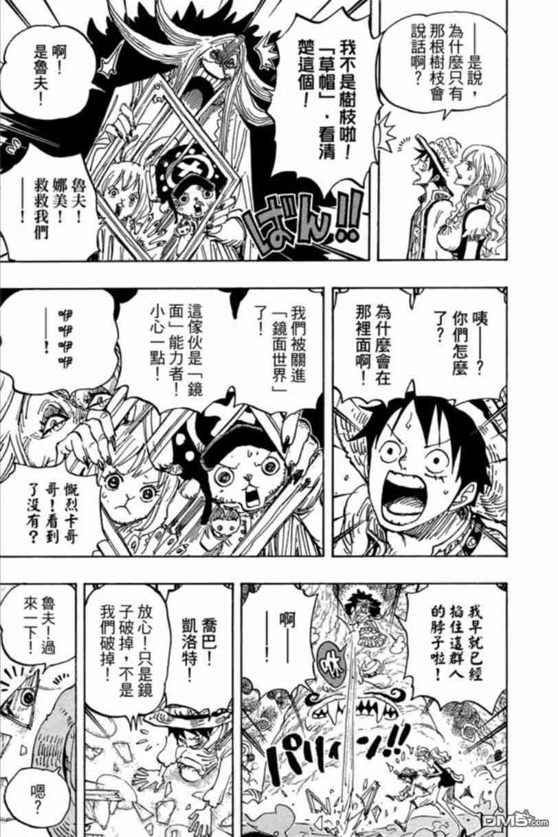 海贼王 第83卷 第159页