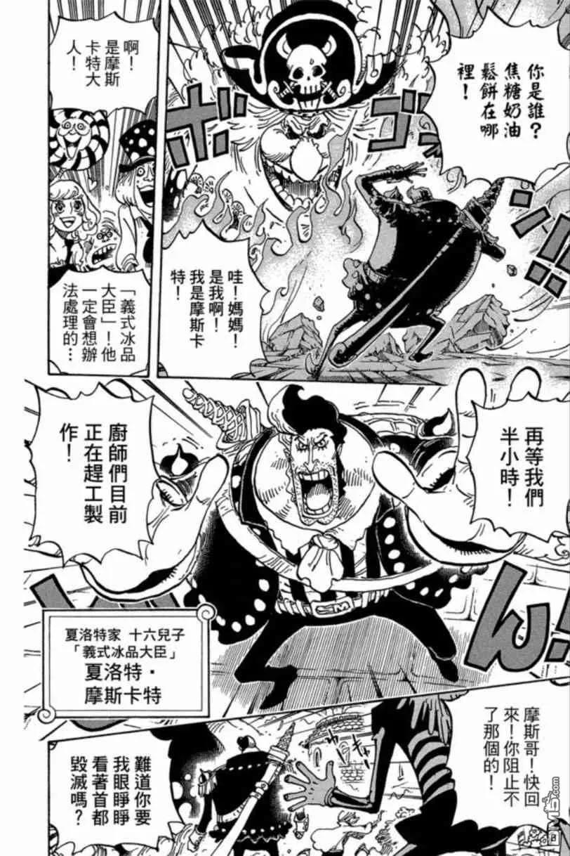 海贼王 第83卷 第31页