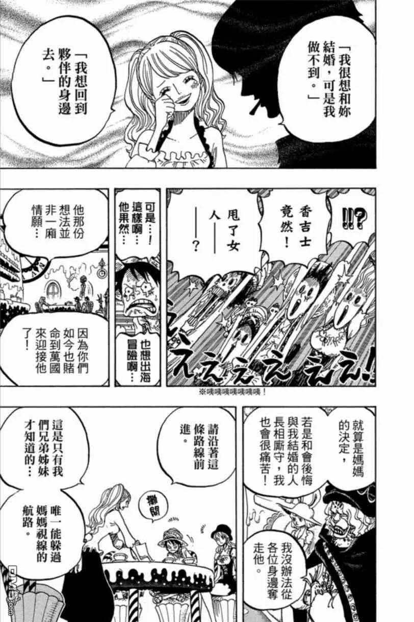 海贼王 第83卷 第14页