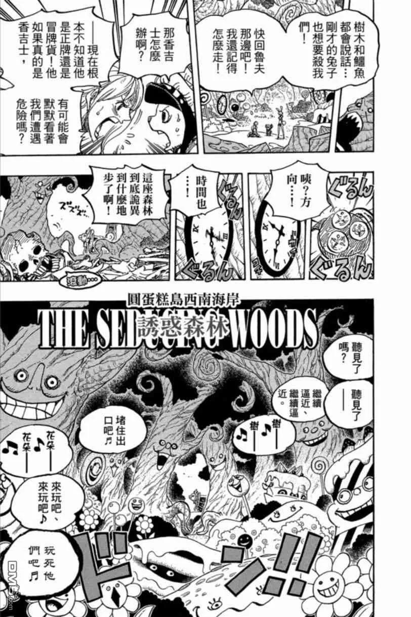 海贼王 第83卷 第74页