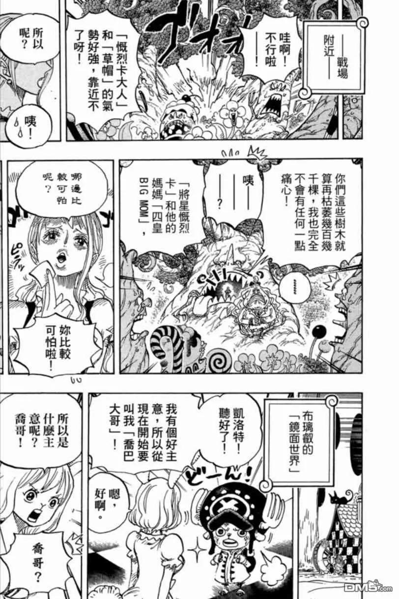 海贼王 第83卷 第196页