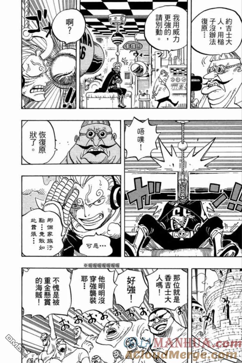 海贼王 第83卷 第97页