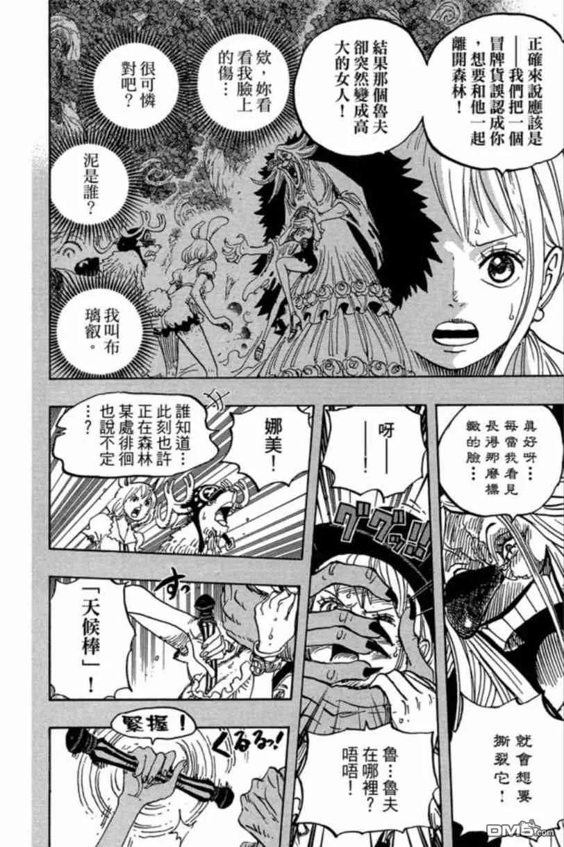 海贼王 第83卷 第136页
