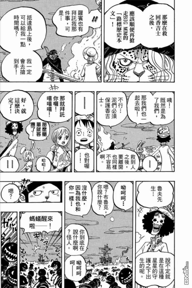 海贼王 第83卷 第54页