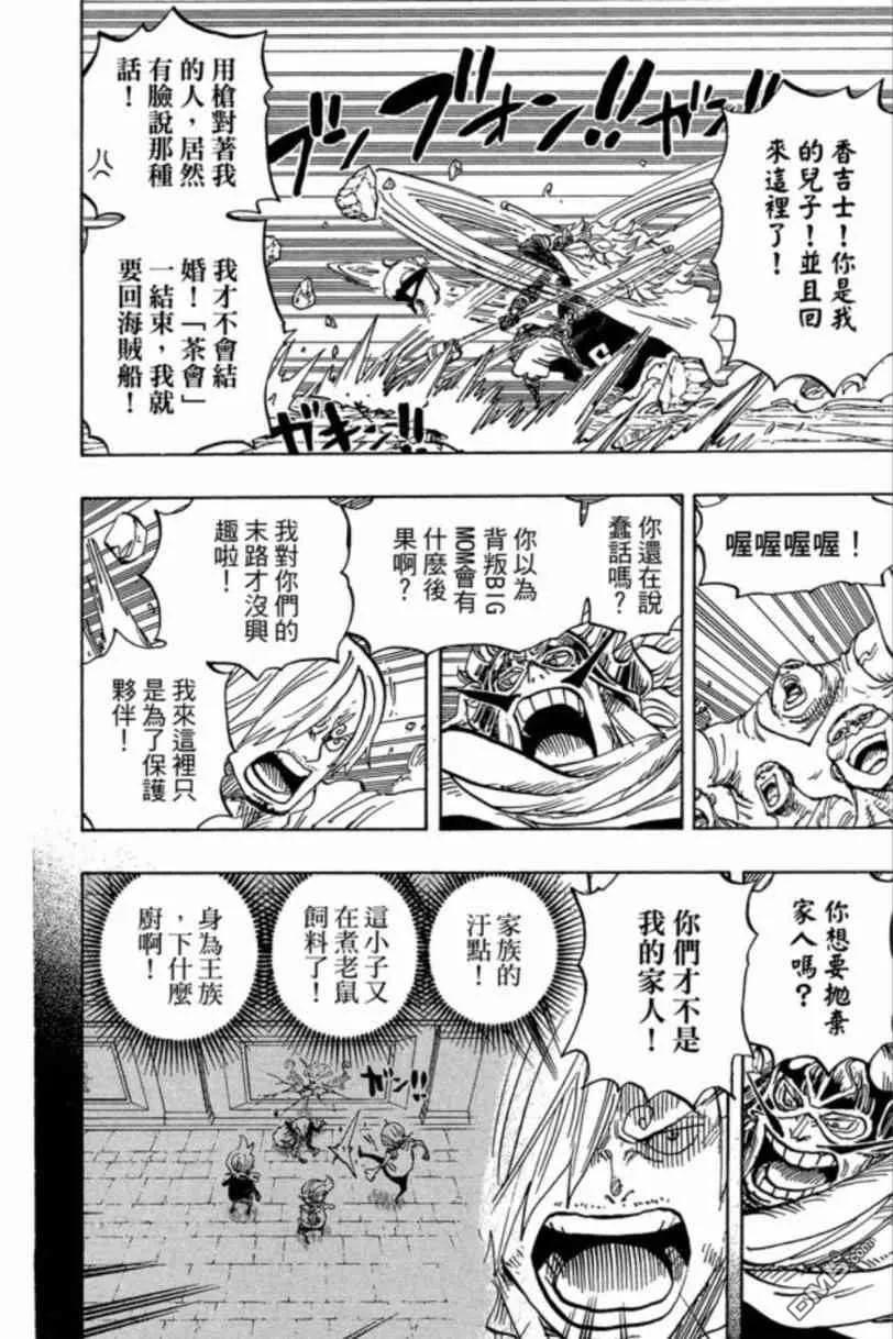海贼王 第83卷 第99页