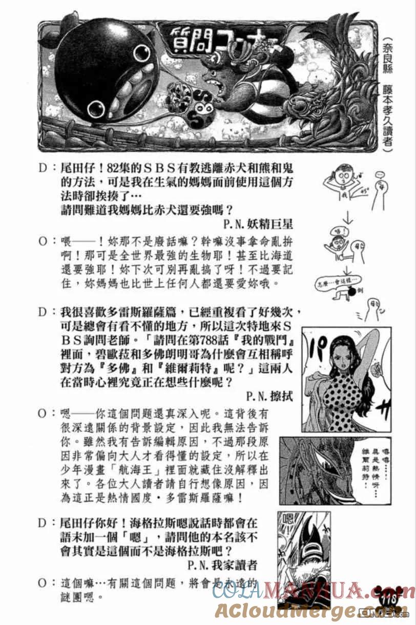 海贼王 第83卷 第113页