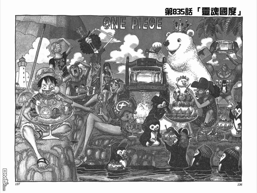 海贼王 第83卷 第131页