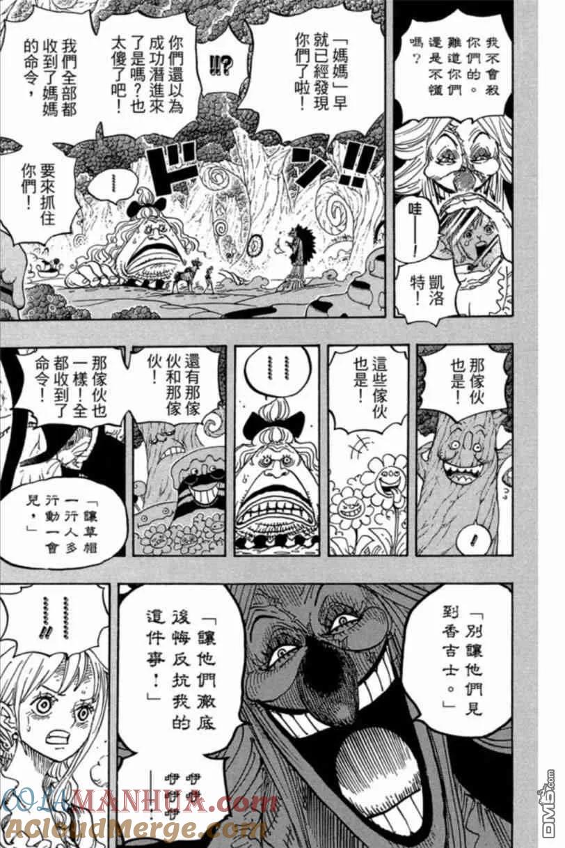 海贼王 第83卷 第141页
