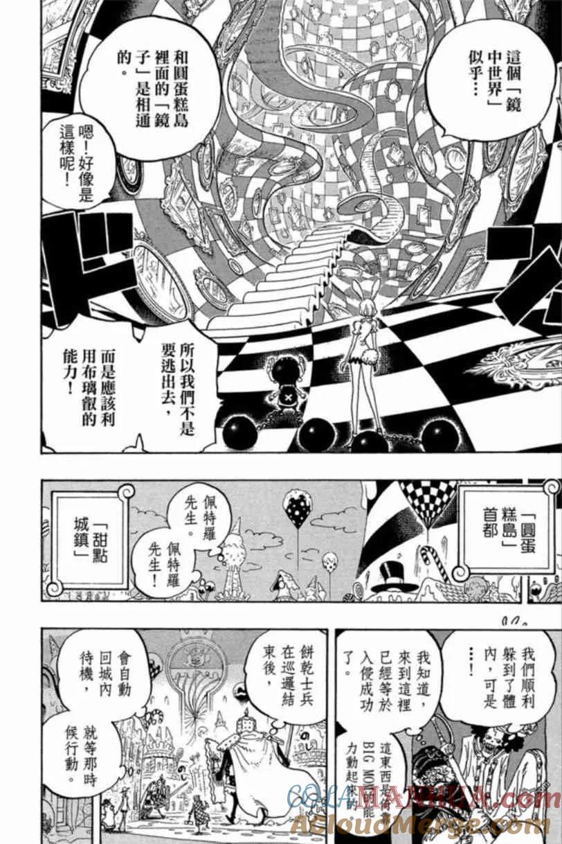 海贼王 第83卷 第197页
