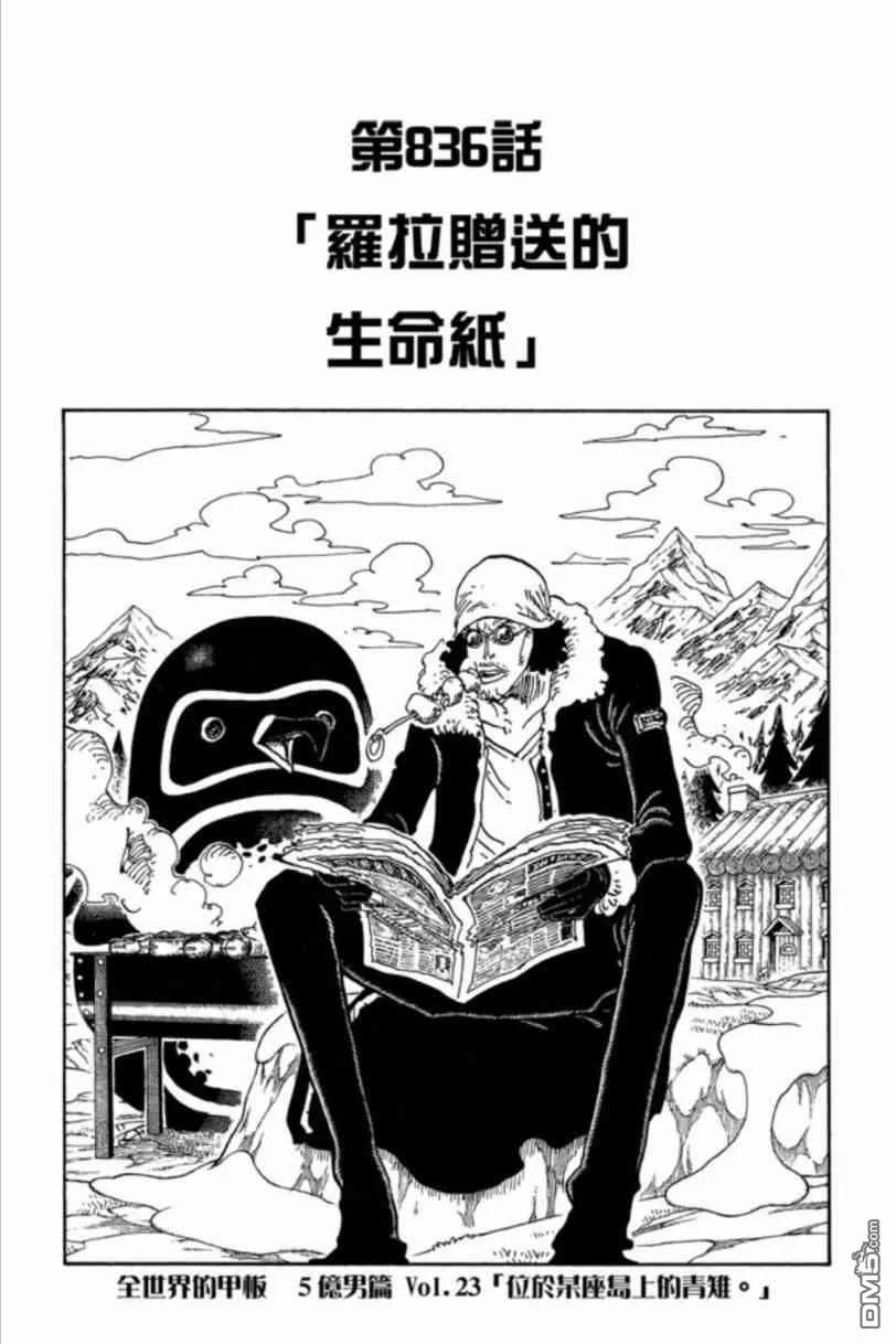 海贼王 第83卷 第151页