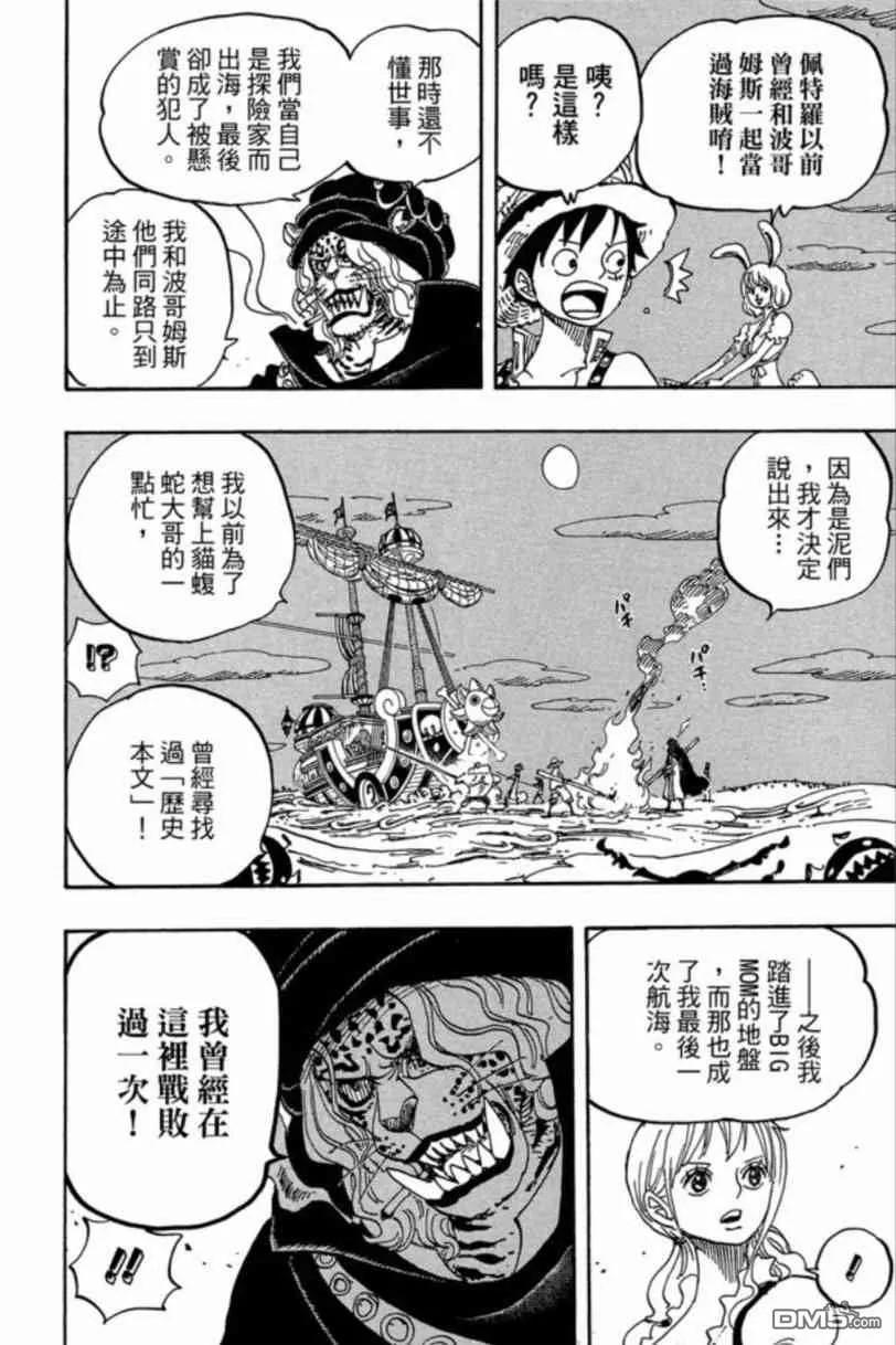海贼王 第83卷 第51页