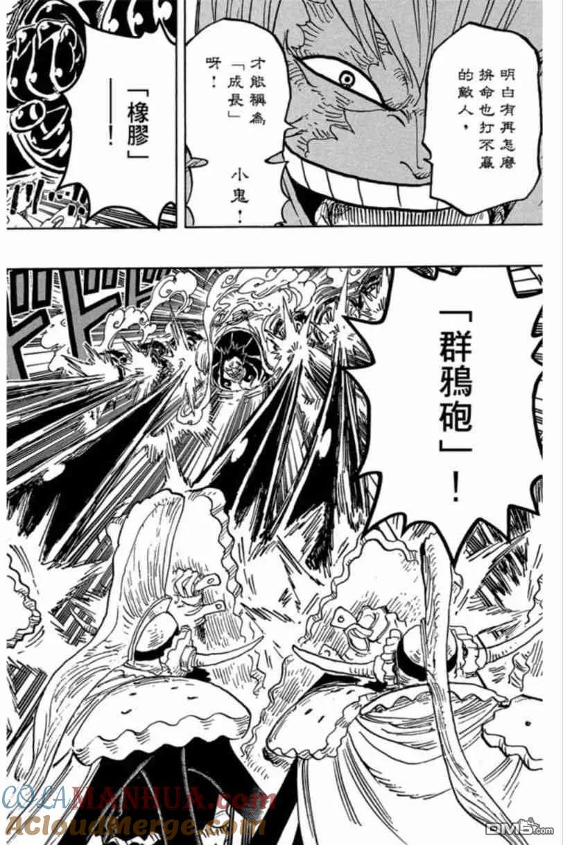 海贼王 第83卷 第193页