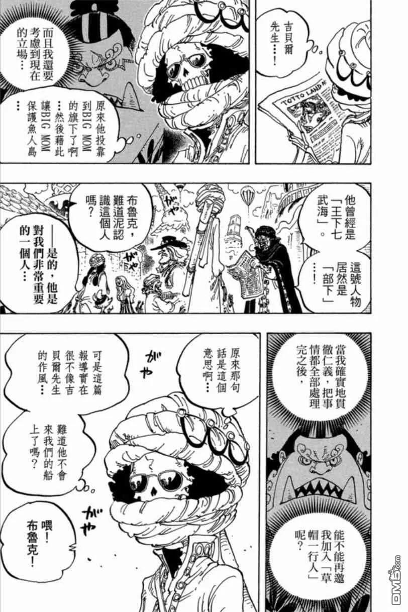 海贼王 第83卷 第118页