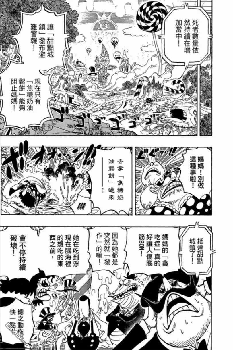 海贼王 第83卷 第28页