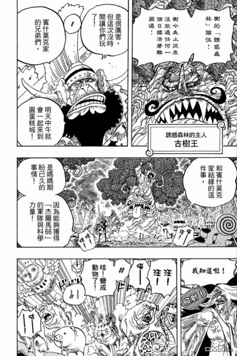 海贼王 第83卷 第158页