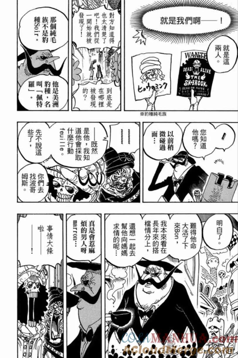 海贼王 第83卷 第121页