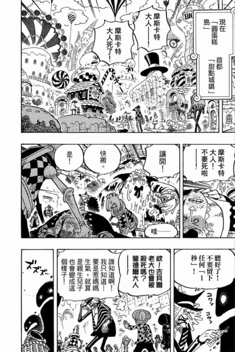 海贼王 第83卷 第47页