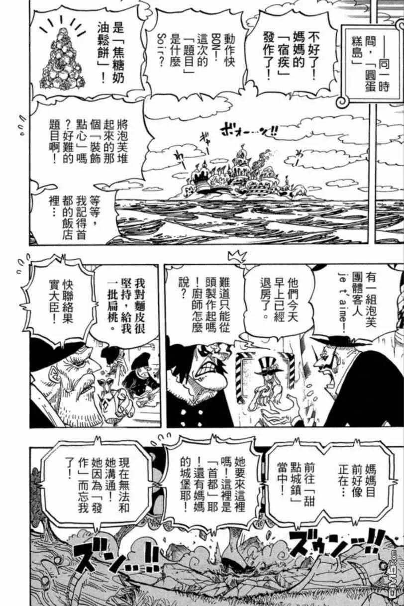 海贼王 第83卷 第27页
