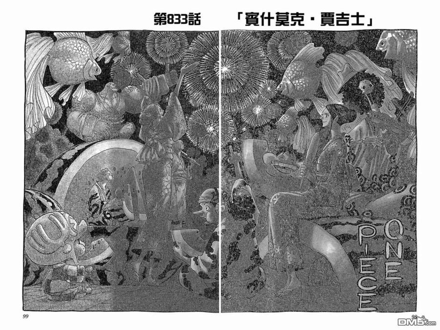 海贼王 第83卷 第94页