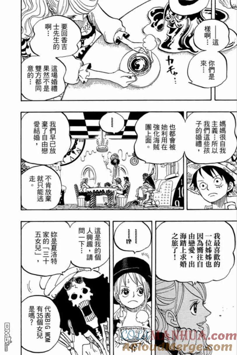 海贼王 第83卷 第9页
