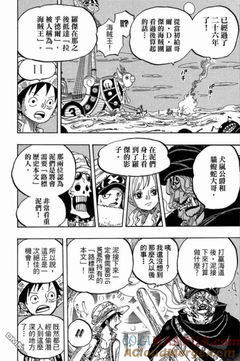 海贼王 第83卷 第53页