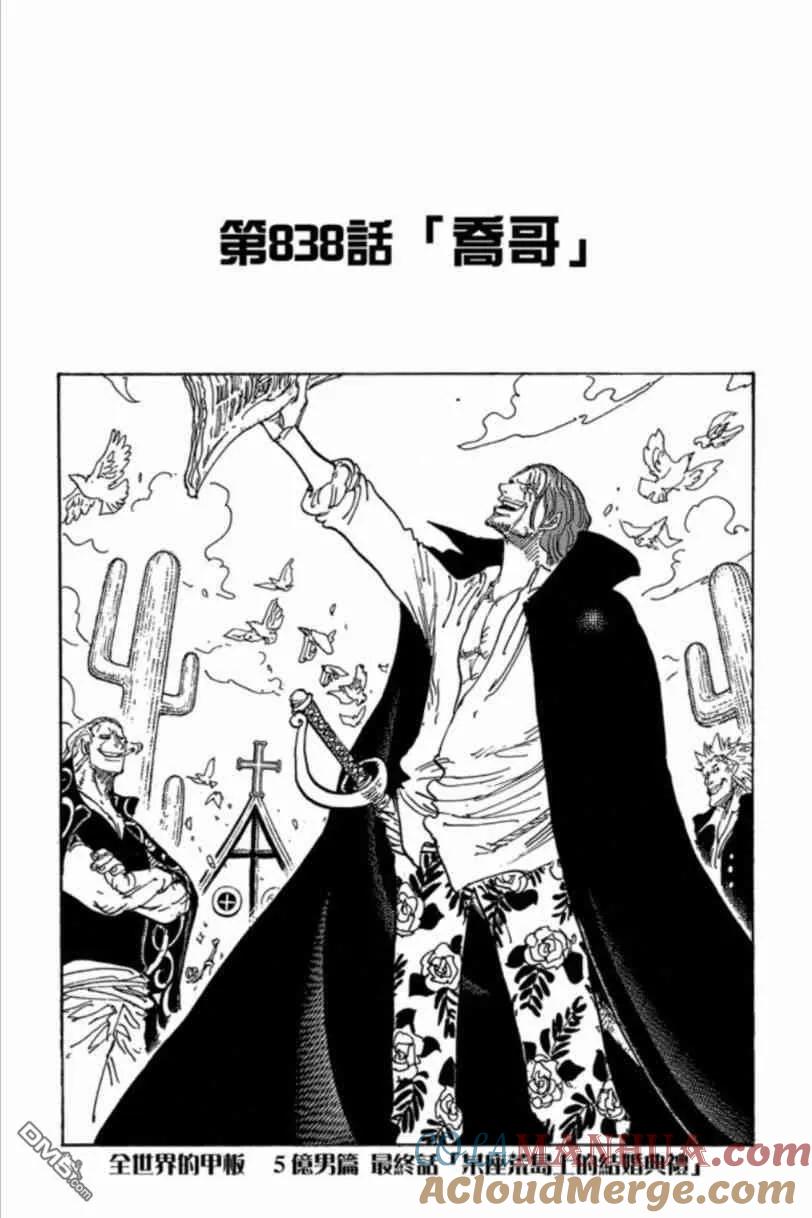 海贼王 第83卷 第185页