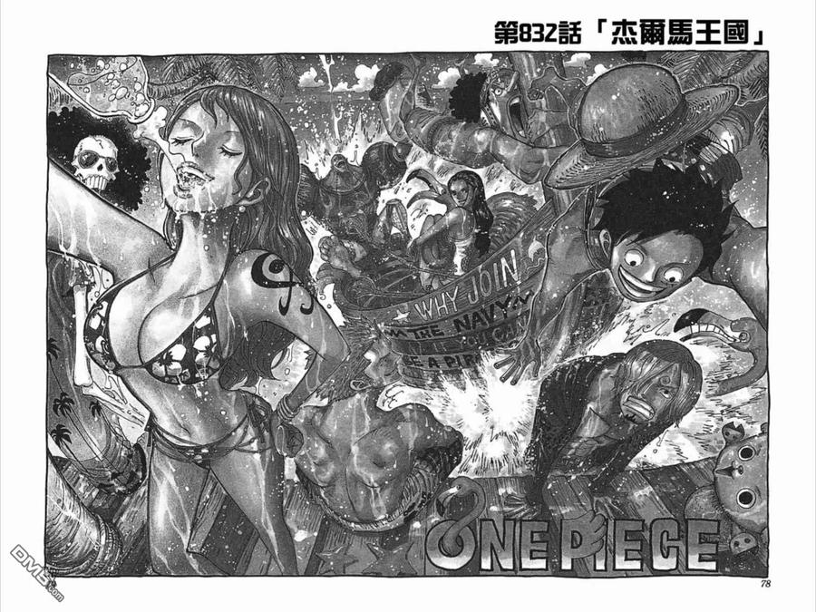 海贼王 第83卷 第75页
