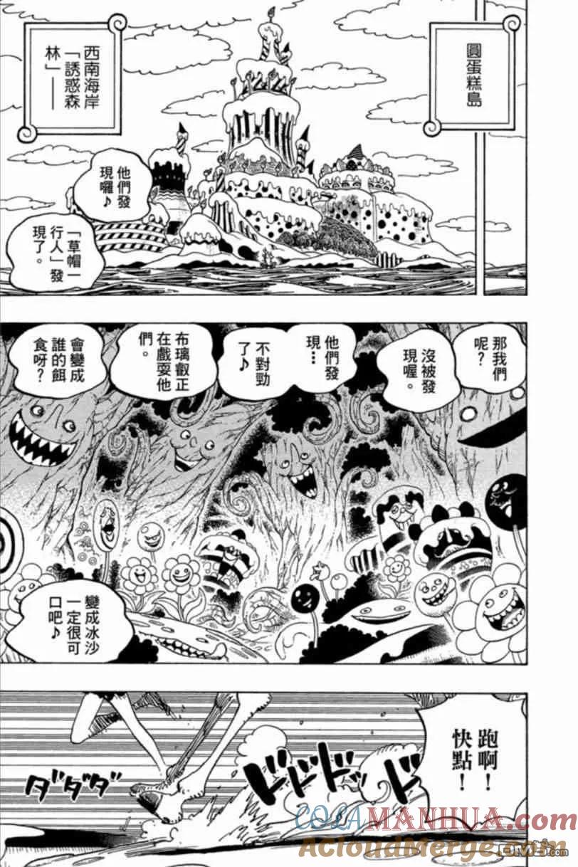 海贼王 第83卷 第77页