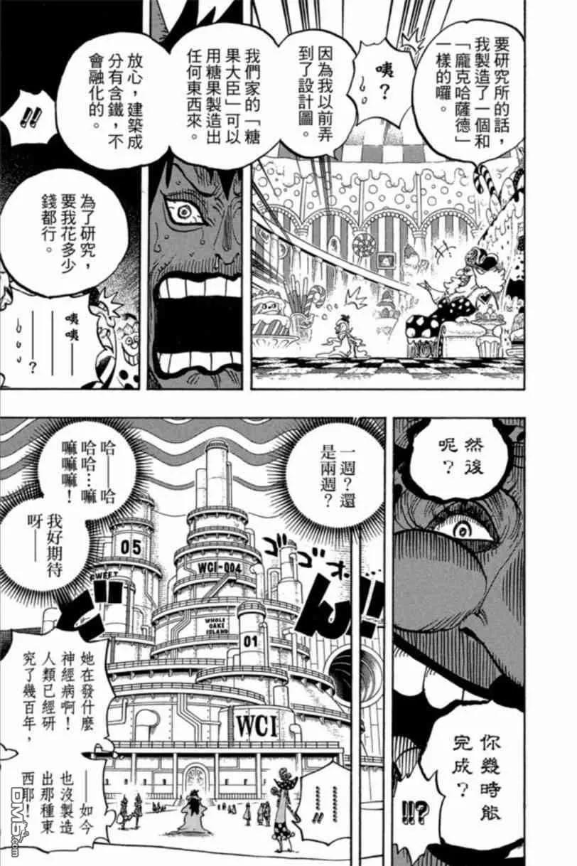 海贼王 第83卷 第128页