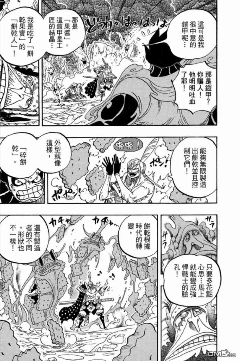 海贼王 第83卷 第191页