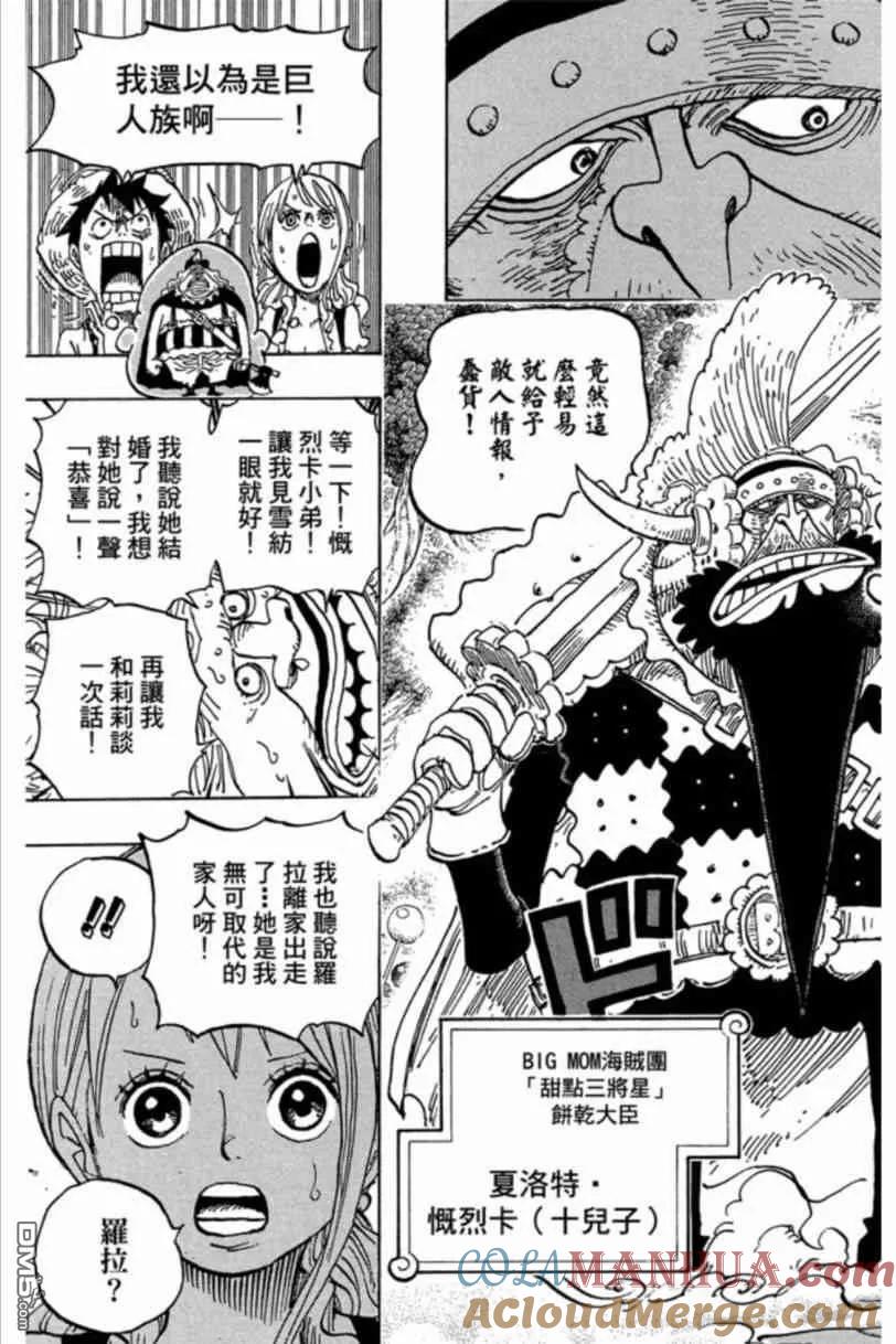 海贼王 第83卷 第149页