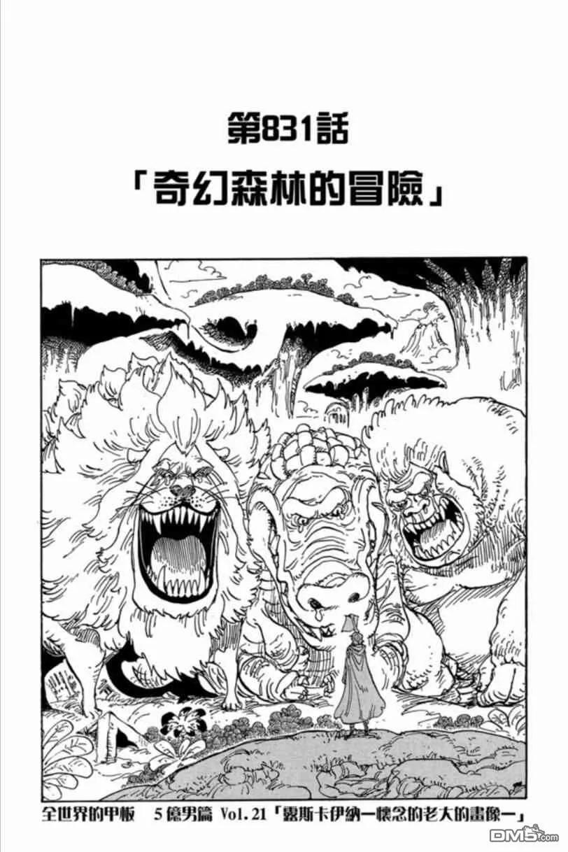 海贼王 第83卷 第58页