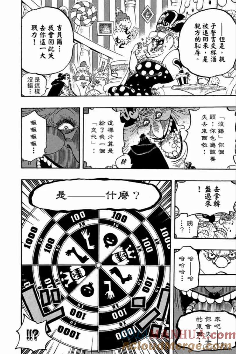 海贼王 第83卷 第49页