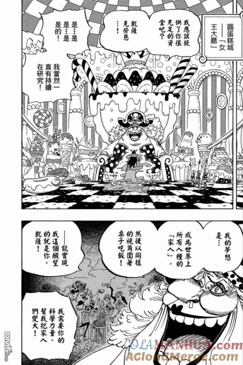 海贼王 第83卷 第125页