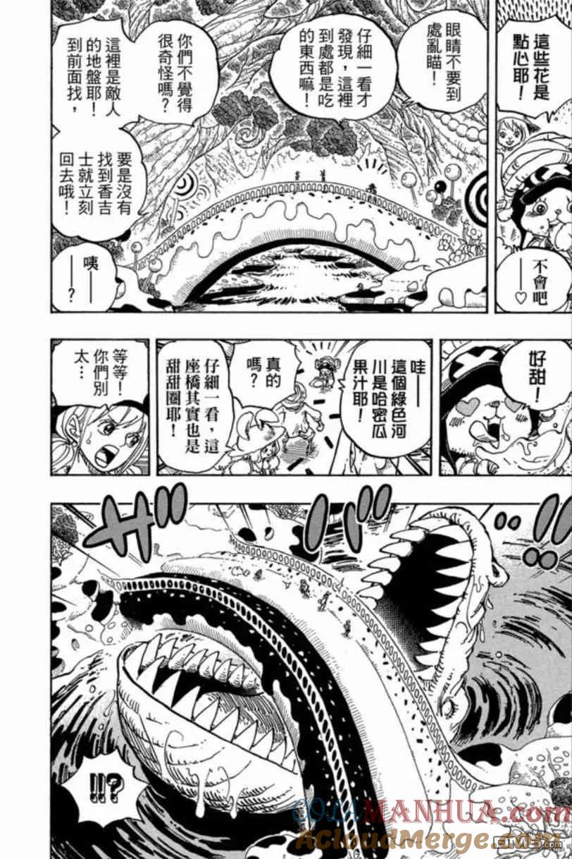 海贼王 第83卷 第65页
