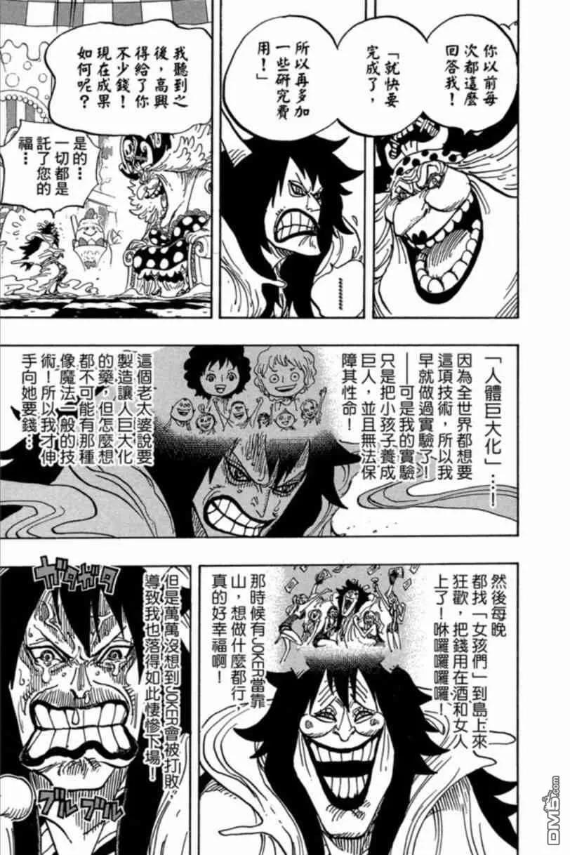 海贼王 第83卷 第126页