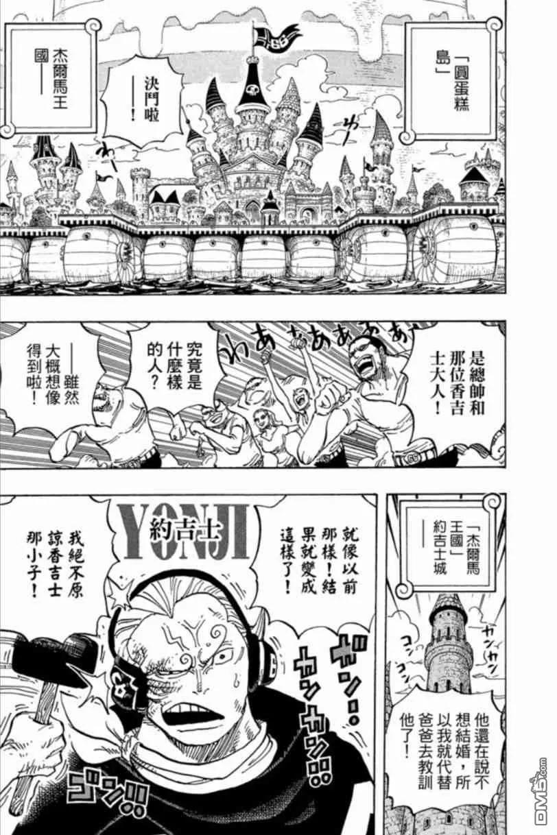 海贼王 第83卷 第96页