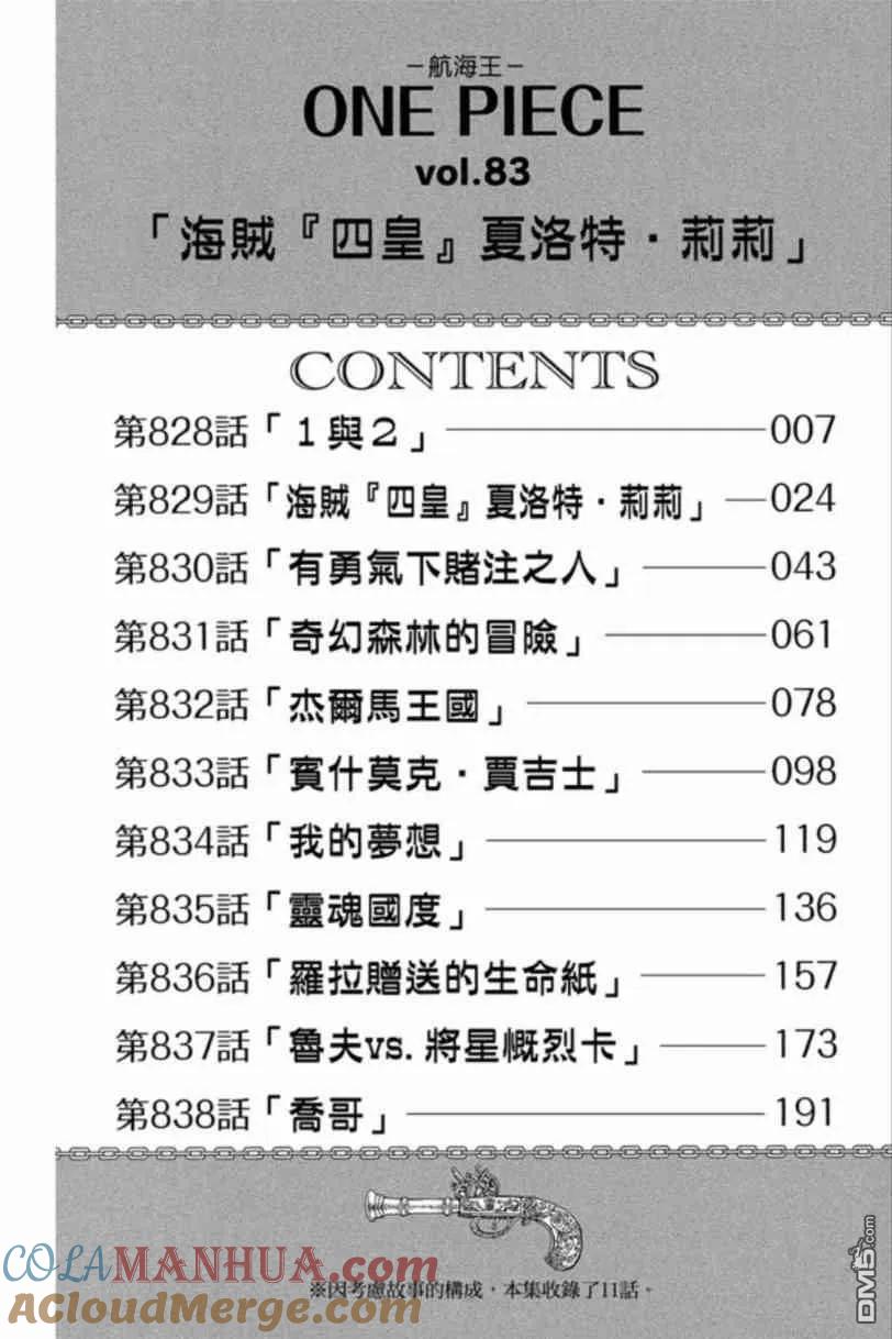 海贼王 第83卷 第5页